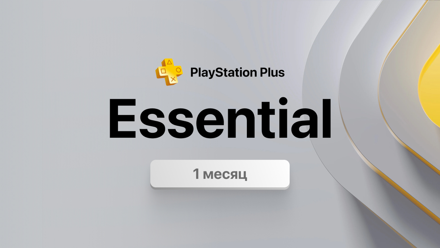 PlayStation Plus Essential на 1 месяц