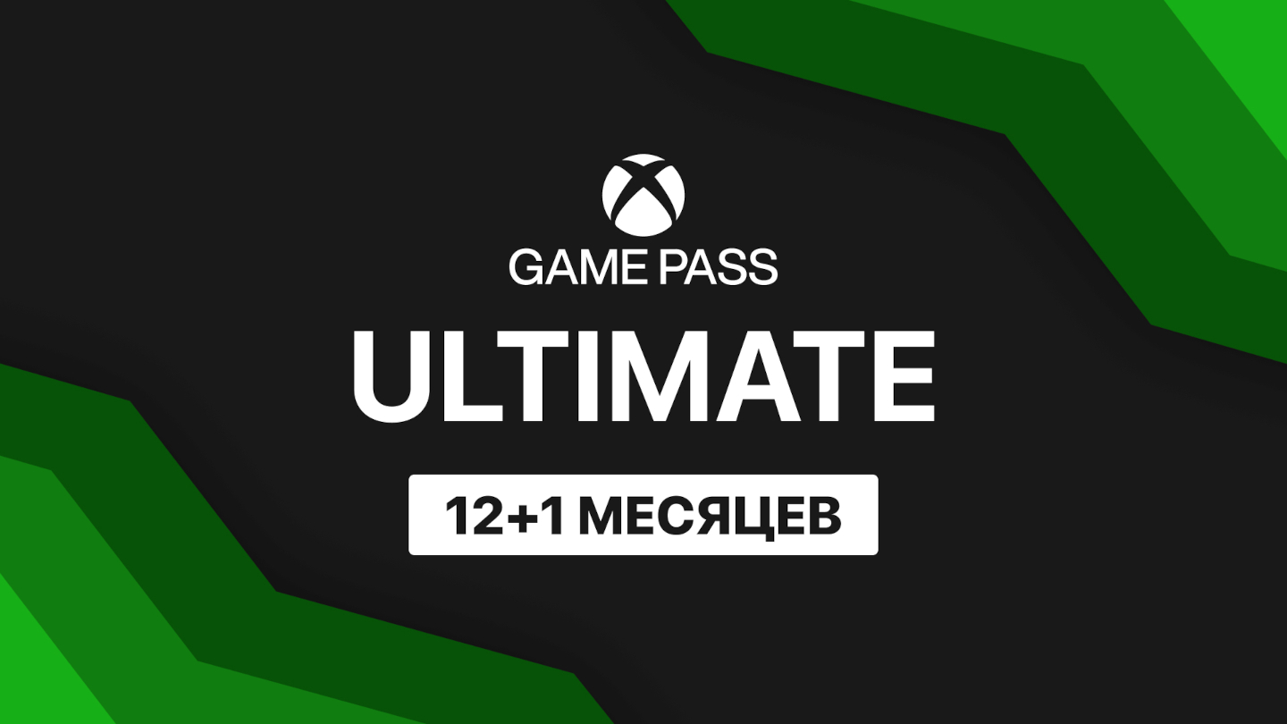 Подписка Xbox Game Pass Ultimate на 13 месяцев